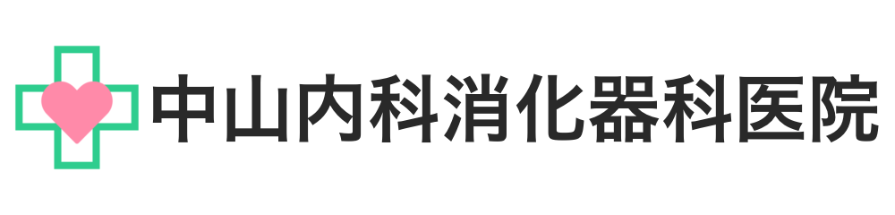 田川市川宮の内科消化器科なら中山内科消化器科医院ホームページ